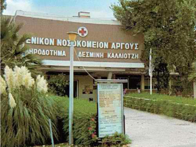 Τραυματίες γιατροί από επίθεση ομάδας Ρομά στο Νοσοκομείο Άργους - Φωτογραφία 1