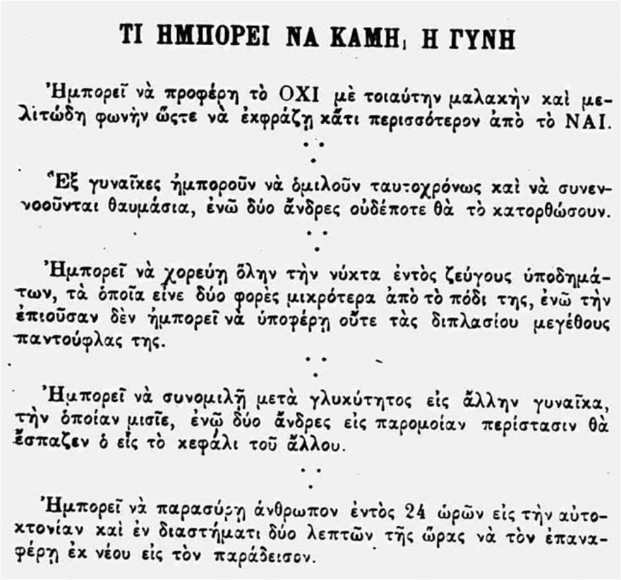 «Μια άμεμπτος κυρία», μια ιστορία από την παλαιά Αθήνα - Φωτογραφία 4