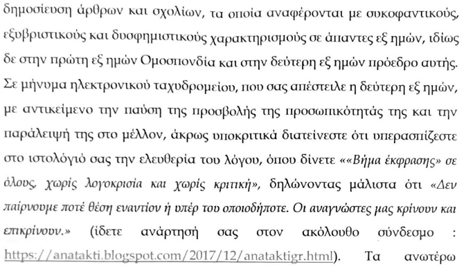 ΣΠΑΤΑ-ΑΡΤΕΜΙΣ: Κυρίες μου ποιος είναι τελικά ο «συκοφάντης» ; - Φωτογραφία 8