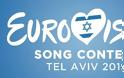 Eurovision 2019: Ποιος τραγουδιστής πραγματοποίησε ραντεβού με την ΕΡΤ;
