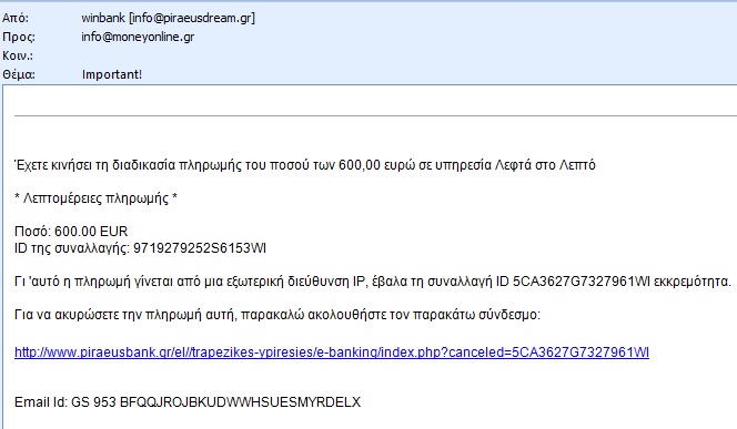 Νέο e-mail απάτη στοχεύει τους χρήστες e-banking της Τράπεζας Πειραιώς - Το κόλπο - Φωτογραφία 1