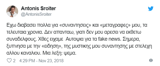 H απάντηση του Αντώνη Σρόιτερ στα δημοσιεύματα για τη μεταγραφή του... - Φωτογραφία 2