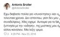 H απάντηση του Αντώνη Σρόιτερ στα δημοσιεύματα για τη μεταγραφή του... - Φωτογραφία 2