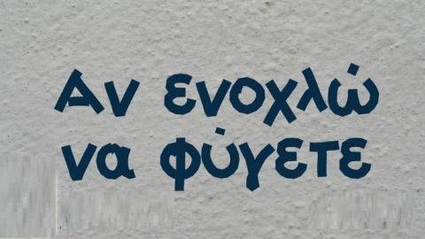 Ένωση Αθηνών: Σταματήστε τον κατήφορο, όχι επιστροφή στα πέτρινα χρόνια - Φωτογραφία 1