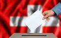 Ελβετία: Οι πολίτες αποφάσισαν με δημοψήφισμα ότι το διεθνές Δίκαιο υπερισχύει του εθνικού Δικαίου