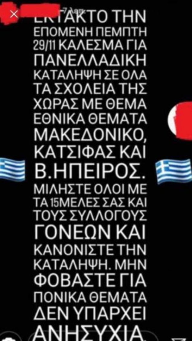 Καταλήψεις σχολείων για Μακεδονικό -Με sms και μέσω Facebook το κάλεσμα στους μαθητές - Φωτογραφία 2