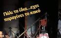 Αιολικά έργα στα Ακαρνανικά: Αποκαρδιωτικές εικόνες καταστροφής και... «περηφάνιας»! - Φωτογραφία 45