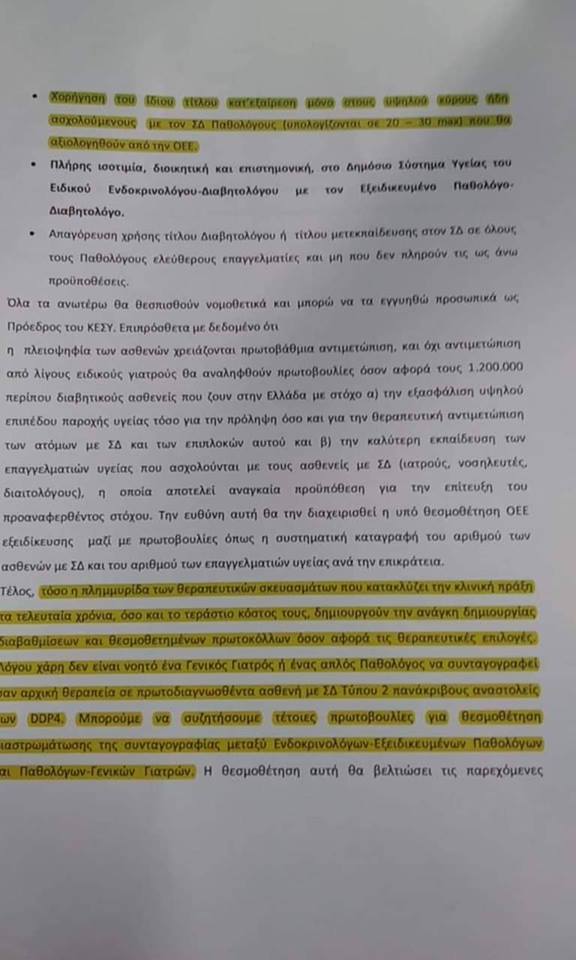 «Σφαγή» για τη διαχείριση του Διαβήτη - Φωτογραφία 3