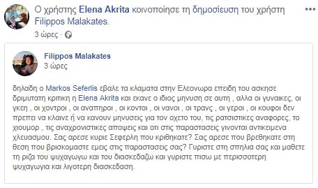 Η απάντηση της Έλενας Ακρίτα στον Μάρκο Σεφερλή μέσω τρίτου προσώπου - Φωτογραφία 2