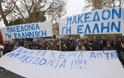 Συνεχής ενημέρωση: Μαθητικές καταλήψεις και συλλαλητήρια για τη Μακεδονία