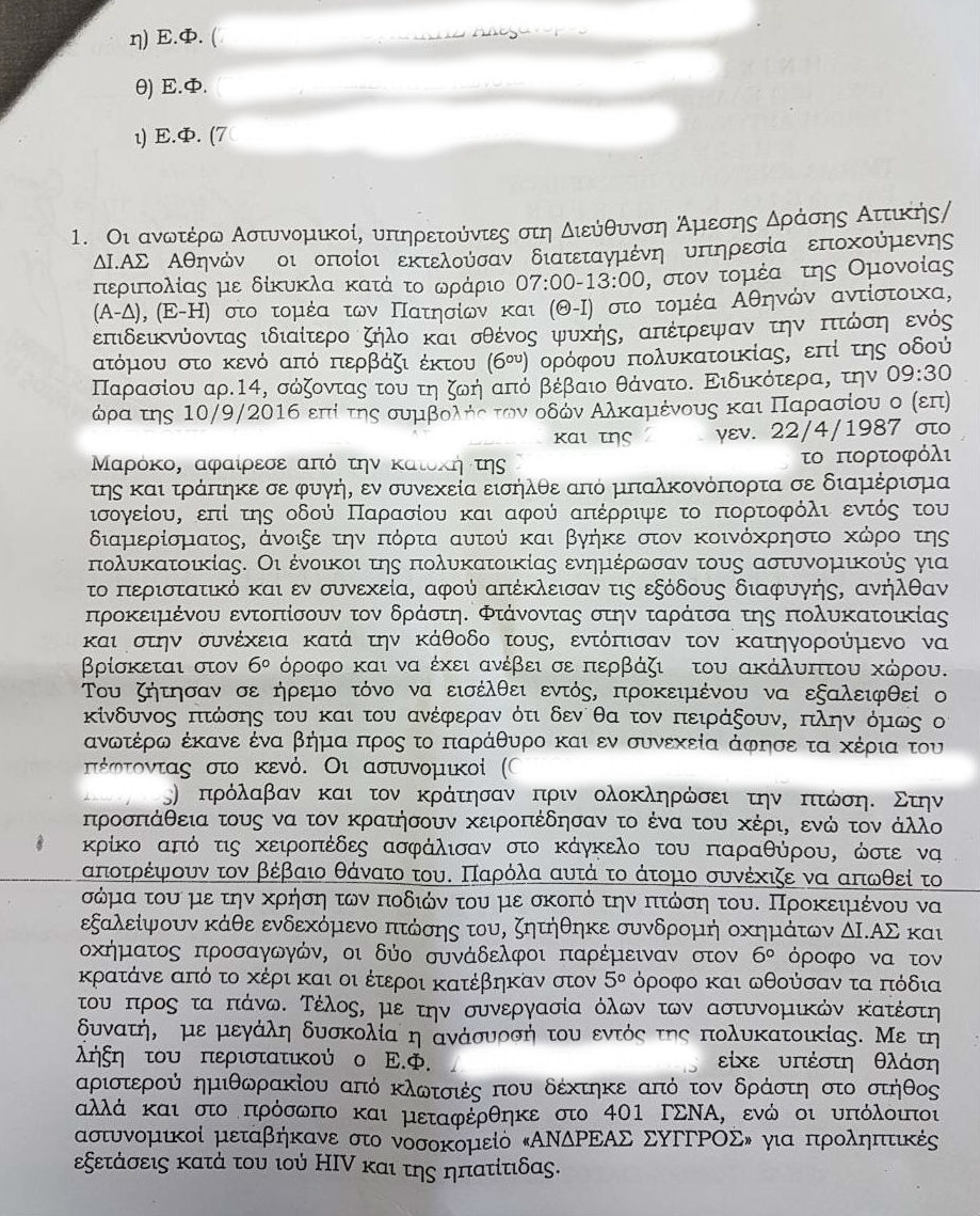 Για ποιο λόγο τίμησε η ΕΛΑΣ τους αστυνομικούς της ΔΙΑΣ που ελέγχονται με ΕΔΕ - Ένα βίντεο που δεν το ξαναείδαμε - Φωτογραφία 3