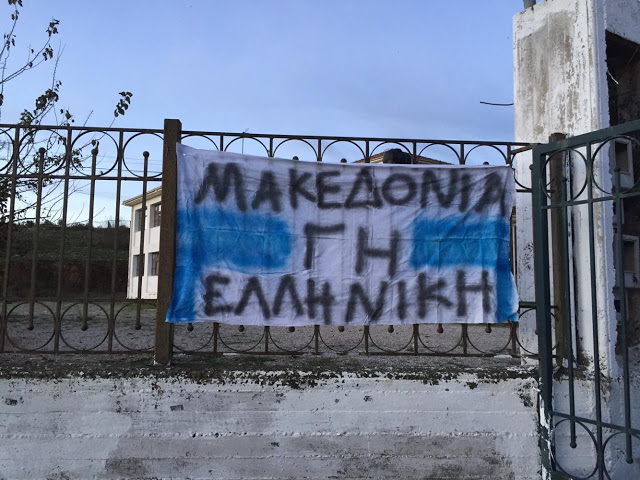 Η Αφροδίτη Μπουμπούλη καταγγέλλει προσπάθεια εκφοβισμού μαθητών, στην κατάληψη του Γυμνασίου Κατούνας για το Μακεδονικό - Φωτογραφία 1