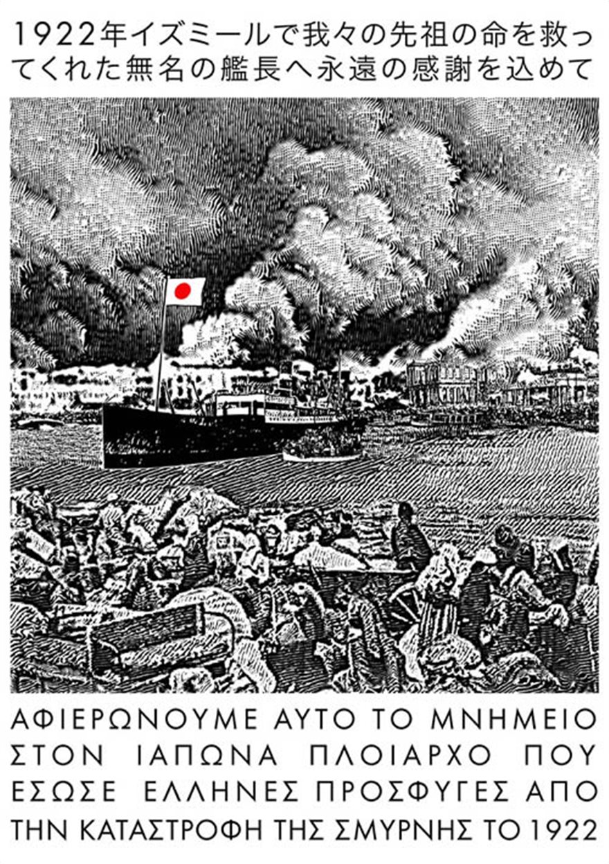 Καταστροφή Σμύρνης: Ο Ιάπωνας καπετάνιος που έσωσε 825 Έλληνες και Αρμένιους - Φωτογραφία 3