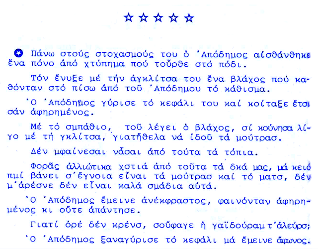 Διαβάστε απασπάσματα απο το μοναδικό βιβλίο «Ο γυρισμός του Απόδημου» του ΓΙΑΝΝΗ ΚΟΥΤΡΟΥΛΟΥ απο το ΜΟΝΑΣΤΗΡΑΚΙ Βόνιτσας! - Φωτογραφία 2