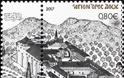 11343 - Γραμματόσημα με θέμα την Ιερά Μονή Ξενοφώντος - Φωτογραφία 10