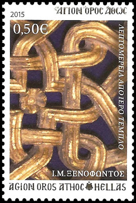 11343 - Γραμματόσημα με θέμα την Ιερά Μονή Ξενοφώντος - Φωτογραφία 8