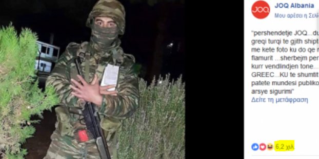 Σάλος στις Ένοπλες Δυνάμεις με στρατιώτη που σχηματίζει τον αλβανικό αετό - «Σκότωσε και κανέναν Έλληνα» - (Βίντεο) - Φωτογραφία 1