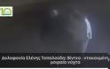Δολοφονία φοιτήτριας στη Ρόδο: Βίντεο - ντοκουμέντο από την μοιραία νύχτα