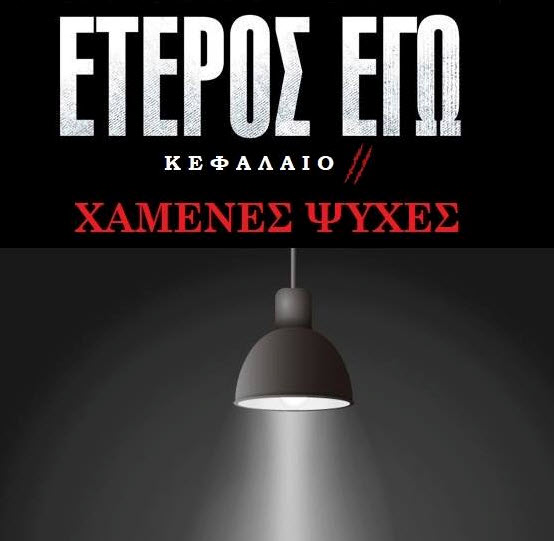 Έρχεται νέα ελληνική αστυνομική σειρά: Η υπόθεση, οι πρωταγωνιστές και ο σταθμός που θα προβληθεί! - Φωτογραφία 2