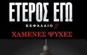 Έρχεται νέα ελληνική αστυνομική σειρά: Η υπόθεση, οι πρωταγωνιστές και ο σταθμός που θα προβληθεί! - Φωτογραφία 2