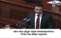 Ζάεφ: Είμαστε «Μακεδόνες» και μιλάμε «μακεδονικά», κανείς δεν θα το αμφισβητήσει ξανά - Φωτογραφία 2