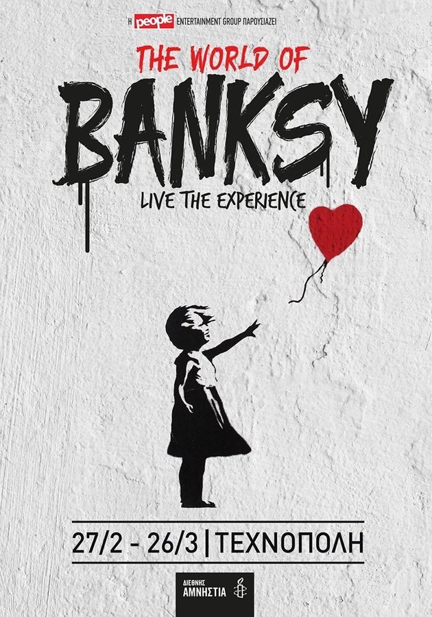 The World of Banksy: Τα έργα του δημοφιλούς καλλιτέχνη, για πρώτη φορά στην Ελλάδα - Φωτογραφία 1