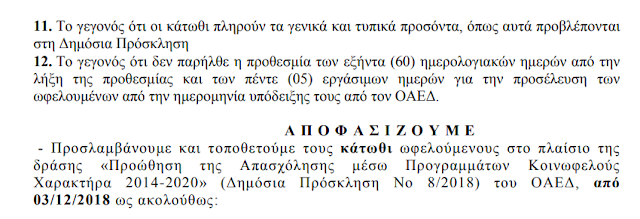 Έπιασαν δουλειά κι άλλα 4 άτομα με 8μηνα στο Δήμο ΑΚΤΙΟΥ ΒΟΝΙΤΣΑΣ (ΤΑ ΟΝΟΜΑΤΑ) - Φωτογραφία 4