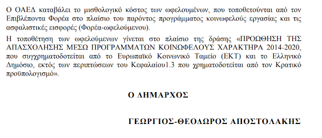 Έπιασαν δουλειά κι άλλα 4 άτομα με 8μηνα στο Δήμο ΑΚΤΙΟΥ ΒΟΝΙΤΣΑΣ (ΤΑ ΟΝΟΜΑΤΑ) - Φωτογραφία 7