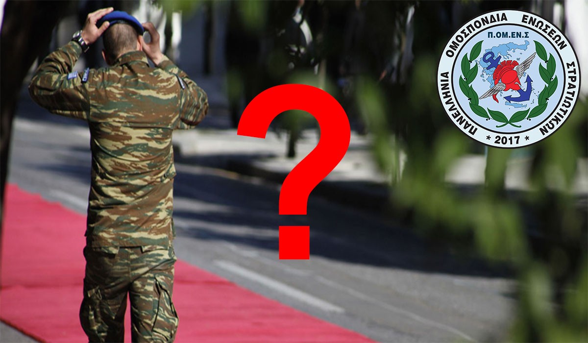 Ερωτήματα ΠΟΜΕΝΣ προς ΥΕΘΑ σχετικά με τα «αναδρομικά» Στρατιωτικών - Φωτογραφία 1