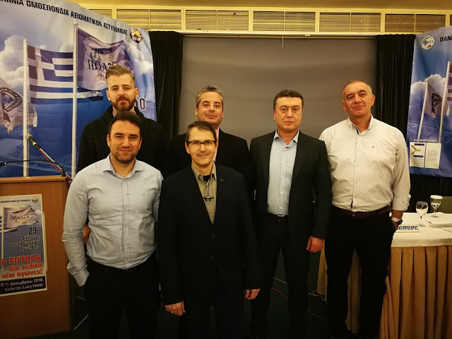 Εκπρόσωποι των Αξιωματικών Νοτίου Αιγαίου συμμετείχαν στο 29ο  εκλογοαπολογιστικό συνέδριο της ΠΟΑΞΙΑ - Φωτογραφία 1