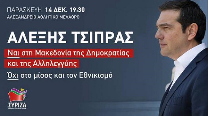 Θεσσαλονίκη: Δρακόντεια μέτρα ασφαλείας για την ομιλία του Α. Τσίπρα - Φωτογραφία 2