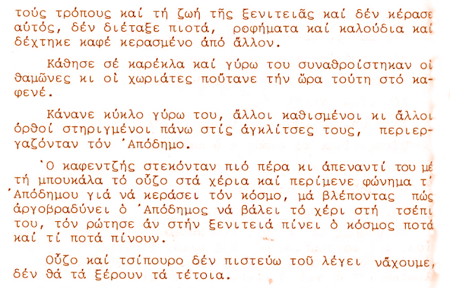 Διαβάστε ΝΕΑ αποσπάσματα απο το βιβλίο «Ο γυρισμός του Απόδημου» του ΓΙΑΝΝΗ ΚΟΥΤΡΟΥΛΟΥ απο το ΜΟΝΑΣΤΗΡΑΚΙ Βόνιτσας! - Φωτογραφία 3