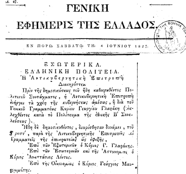 ΝΙΚΟΣ Θ. ΜΗΤΣΗΣ: Αφιέρωμα στον ΓΕΩΡΓΙΟ ΜΑΥΡΟΜΜΑΤΗ του Μήτσου, απο την ΚΑΤΟΥΝΑ, από της ηγετικές μορφές της επανάστασης του 1821, πολιτικός, υπουργός, Γερουσιαστής! - Φωτογραφία 9