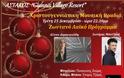 Στις 25 Δεκεμβρίου, ανήμερα των Χριστουγέννων, ζήστε μια μαγική μουσική βραδιά στο Giannis village Resort στον ΑΣΤΑΚΟ