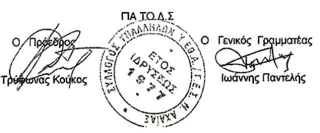 Καταγγελία Συλλόγου ΥΕΘΑ - ΓΕΣ Αχαΐας - Φωτογραφία 2