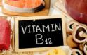 Έλλειψη βιταμίνης Β12: Προσοχή στα συμπτώματα