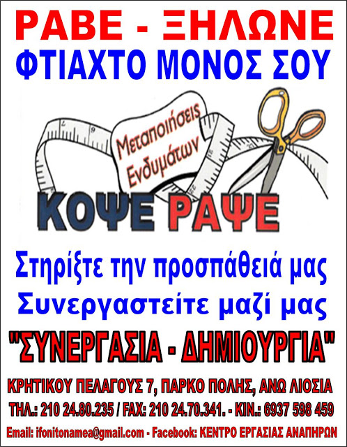 Νέα δράση στο Κέντρο Εργασίας Αναπήρων: Κόψε – Ράψε ή … Φτιάχ’ το μόνος σου! - Φωτογραφία 2