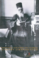 11419 - Νέο βιβλίο: Μαθητεύοντας στον Γέροντα της Αναλήψεως Ιερώνυμο Σιμωνοπετρίτη - Φωτογραφία 1