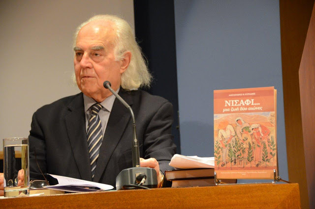 Παρουσιάστηκε το νέο Βιβλίο του ΑΛΕΞΑΝΔΡΟΥ ΚΥΡΙΑΖΗ: ΝΙΣΑΦΙ.. μια ζωή δύο αιώνες στην Αθήνα - Φωτογραφία 29