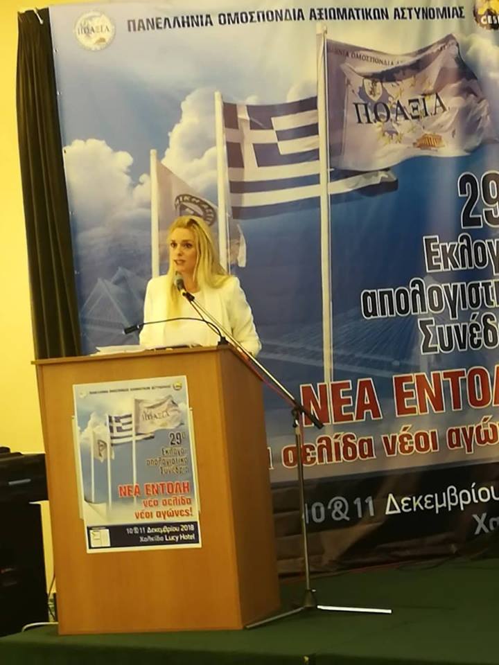 Σοφία Βαγενά: Μια γυναίκα αστυνομικός με εθελοντική προσφορά στην κοινωνία - Φωτογραφία 2