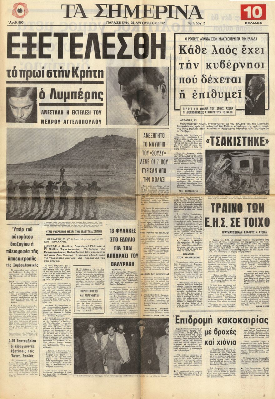 Η εκτέλεση του Β. Λυμπέρη - Στοιχεία από τον Νίκο Γερακάρη, τον μόνο δημοσιογράφο που την κάλυψε - Φωτογραφία 3