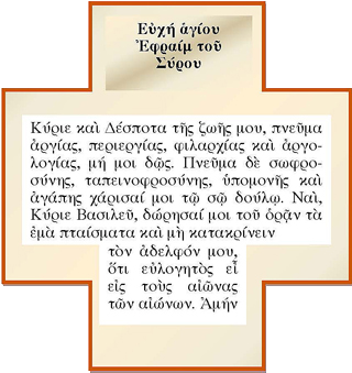 Μητροπολίτης Μεσογαίας και Λαυρεωτικής κ. Νικόλαος - Ἑρμηνεία τῆς εὐχῆς τοῦ ἁγίου Ἐφραὶμ τοῦ Σύρου «Κύριε καὶ Δέσποτα τῆς ζωῆς μου» - Φωτογραφία 2
