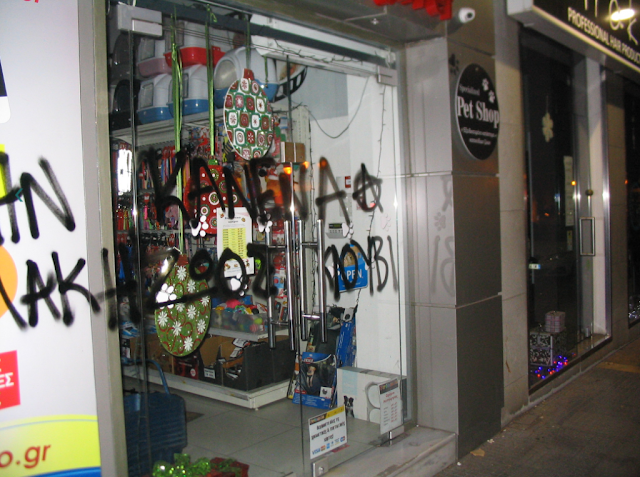 Αναρχικοί «χτύπησαν» pet shop στη Θεσσαλονίκη - Φωτογραφία 1
