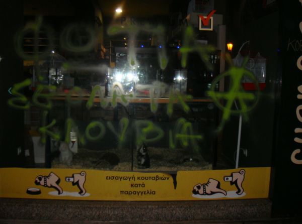 Αναρχικοί «χτύπησαν» pet shop στη Θεσσαλονίκη - Φωτογραφία 4