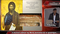 11444 - Η συλλογή εικόνων της Ι.Μ. Διονυσίου και τα εργαστήρια ζωγραφικής στο Άγιον Όρος, 14ος - 18ος αιώνες (3ο Διεθνές Επιστημονικό Εργαστήριο της Αγιορειτικής Εστίας) - Φωτογραφία 1
