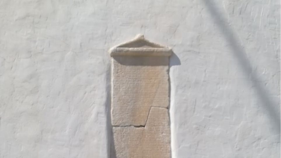 Βρέθηκε ξανά, σε τοίχο σπιτιού στην Αμοργό, αρχαία λίθινη επιγραφή που είχε χαθεί εδώ και χρόνια! - Φωτογραφία 1