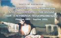 Τηλεοπτική σειρά με άγνωστα ιστορικά στοιχεία της Αιτωλοακαρνανίας περιμένει έγκριση της ΕΡΤ - Φωτογραφία 8