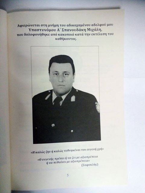 Αξιωματικός (ε.α.) της ΕΛ.ΑΣ. έγραψε βιβλίο για τους πεσόντες συναδέλφους του - Φωτογραφία 3