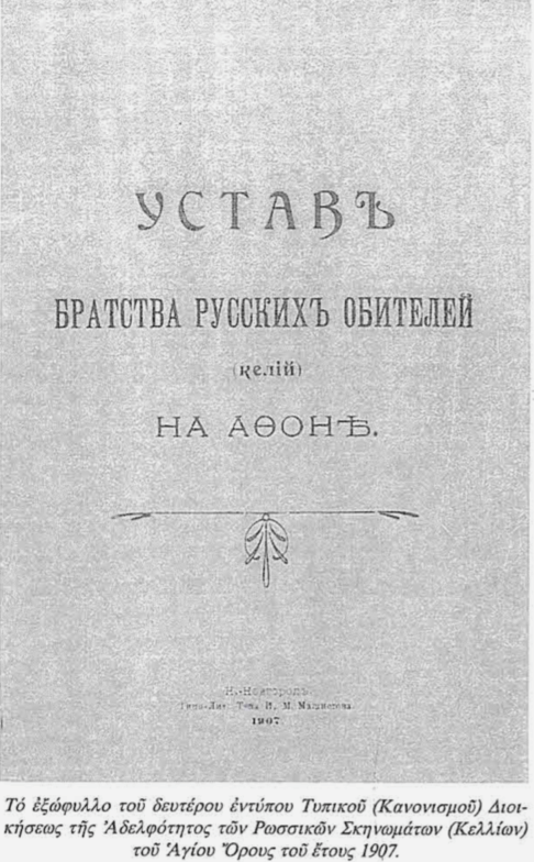 11263 - Ρώσοι, ευεργέτες ή ευεργετημένοι των Ελλήνων; - Φωτογραφία 3