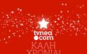 Το TVNEA.COM, σας εύχεται Καλή Χρονιά και Ευτυχισμένο το 2019